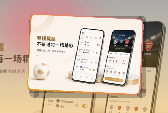 买球站 赛事App入口，让比赛日安排不容易混淆 页面展示